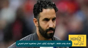 هدف واحد فقط.. اليونايتد يُخيّب آمال جماهيره أمام المرمى